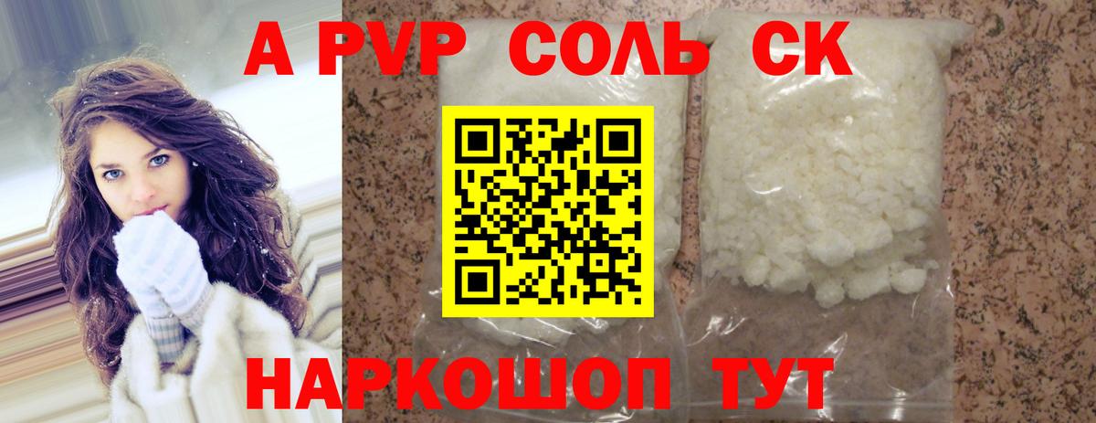 APVP Crystall Орск