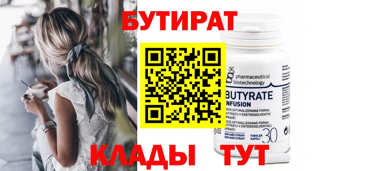Бутират оксана Орск