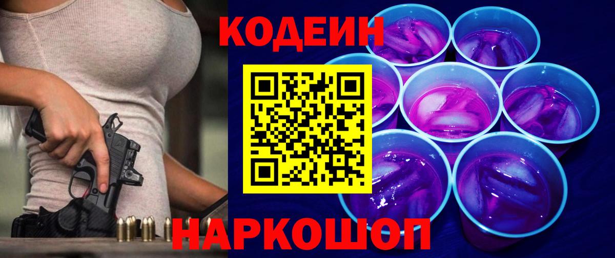 Кодеиновый сироп Lean напиток Lean (лин)  Вход с VPN  Орск 