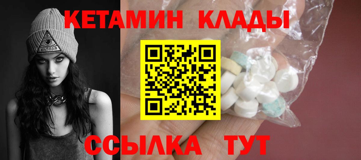 Кетамин VHQ  Вход с VPN  Кетамин ketamine  Орск 