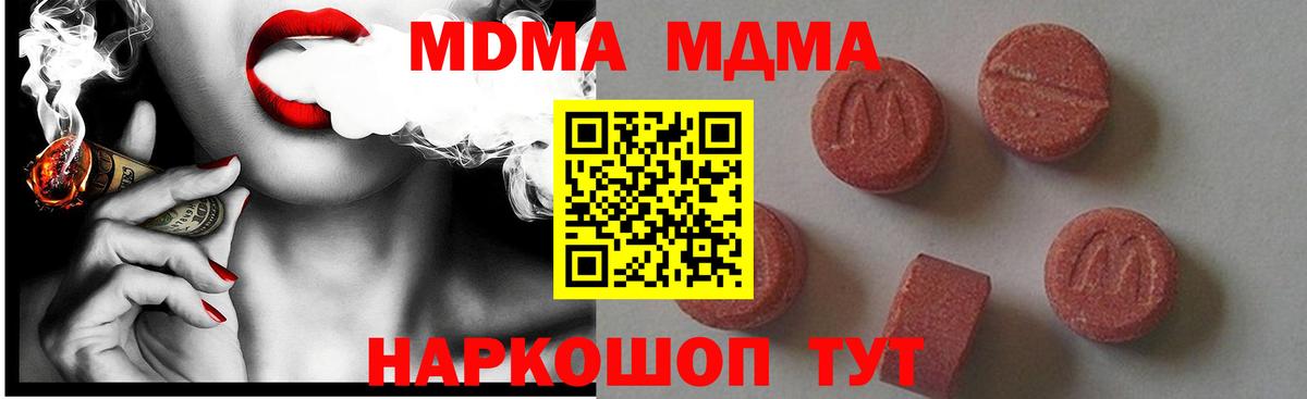 MDMA кристаллы  МДМА молли  Орск  Вход с VPN 