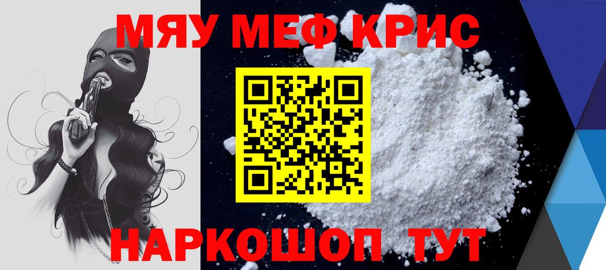 Мефедрон Орск