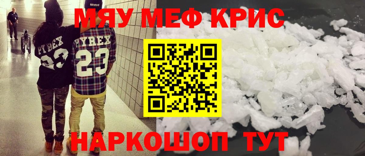 МЯУ-МЯУ  цены наркотик  Орск  Меф 4 MMC  Вход с VPN 